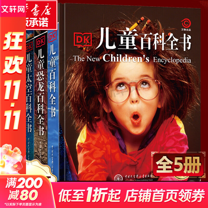 【现货速发】DK博物大百科dk百科全书儿童科普百科全书 自然界的视觉盛宴 英国DK公司 儿童读物 生日礼物典藏精装版 【精选5册】DK儿童百科全书系列