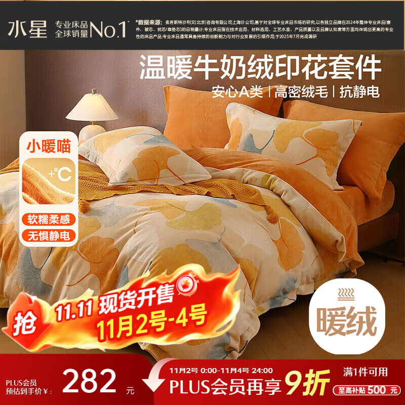 水星家纺牛奶绒四件套床上A类防静电双面绒床笠被套冬季加绒单双人1.5m床叶梦然