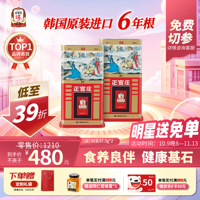 正官庄良参 原装进口6年根人参红参高丽参西洋参健康滋补气血礼盒送长辈 【特惠套装】六年根50支37.5g*2盒