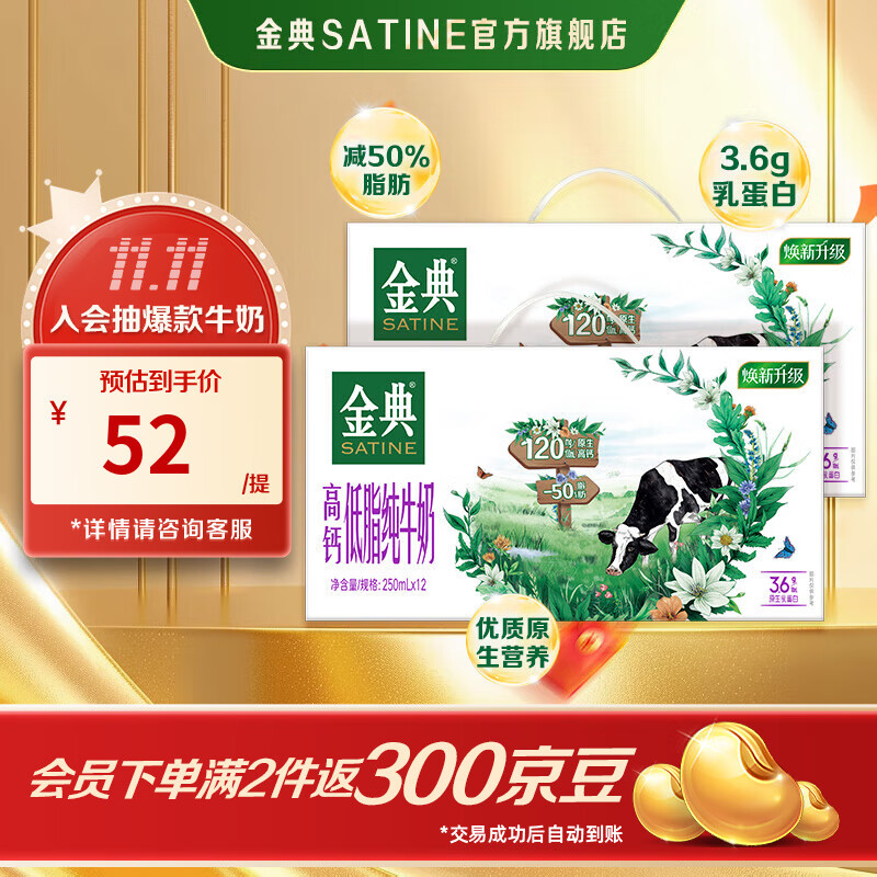 金典（SATINE）高钙低脂纯牛奶 3.6g乳蛋白 原生高钙 伊利牛奶整箱送礼 8月产 高钙低脂纯牛奶250ml*12盒*2箱