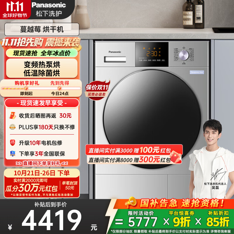 松下（Panasonic）【吴磊推荐】Xtra蔓越莓系列 10kg变频热泵烘干机 干衣机 变频压缩机 除毛烘 NH-CR