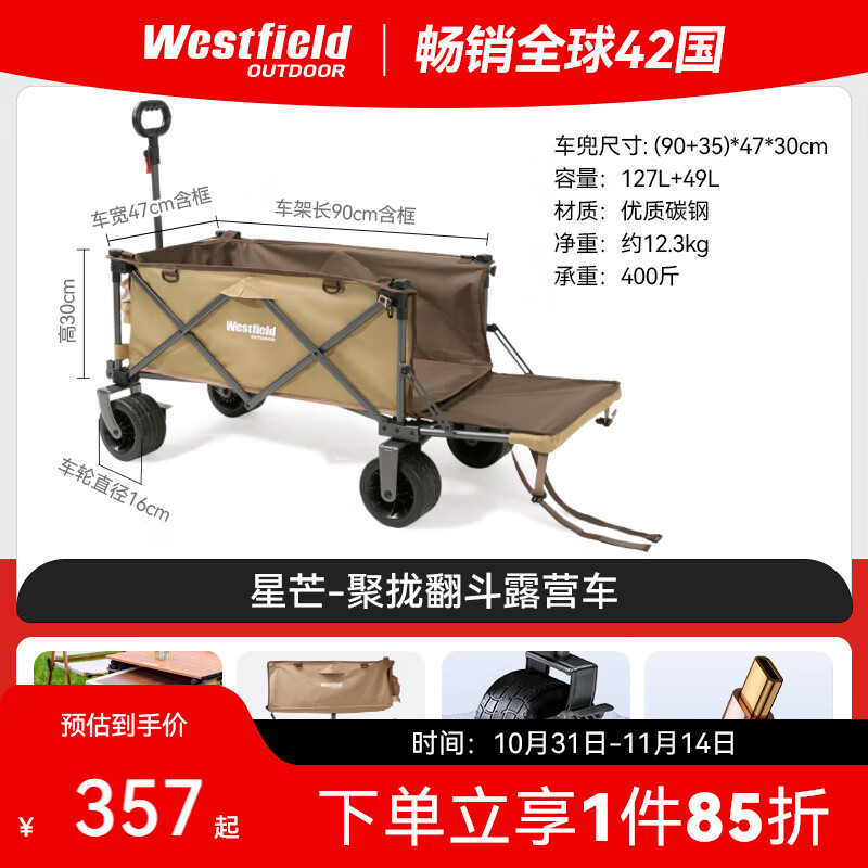 westfieldoutdoor翻斗露营车户外折叠推车营地车溜娃买菜狗狗宠物推车野餐野营拉车