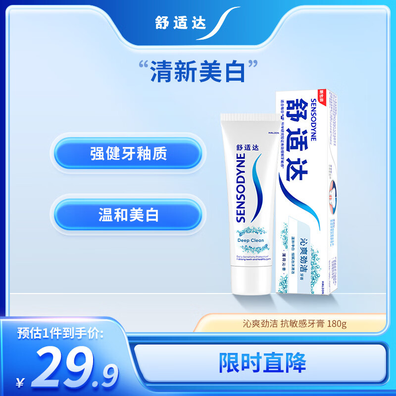 舒适达沁爽劲洁抗敏感牙膏  四重护齿劲洁清爽防蛀180g新旧包装随机发