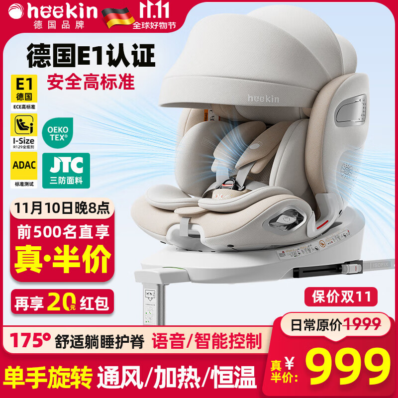 Heekin引领者儿童安全座椅汽车用0-12岁婴儿宝宝车载可坐躺智能通风加热 香槟金MAX(加配+全罩式遮阳棚)