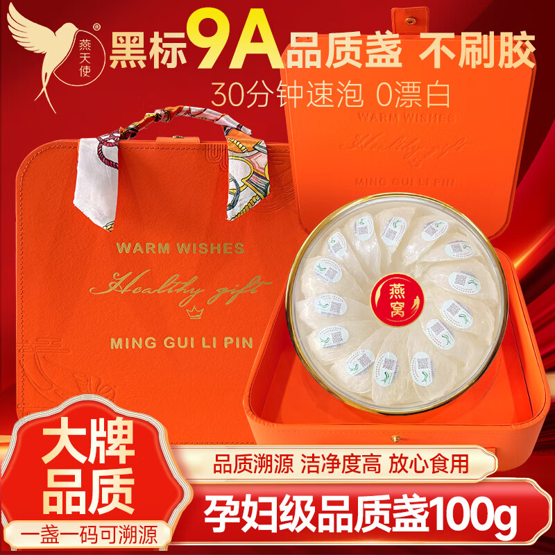 燕天使溯源孕妇燕窝干盏印尼马来溯源干燕窝年货礼盒送礼 【黑标9A系列】疏盏100克