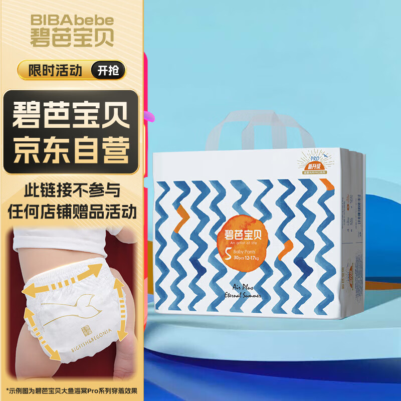 碧芭宝贝盛夏光年拉拉裤XL30片(12-17kg)裤型尿不湿超薄柔软 透气舒适