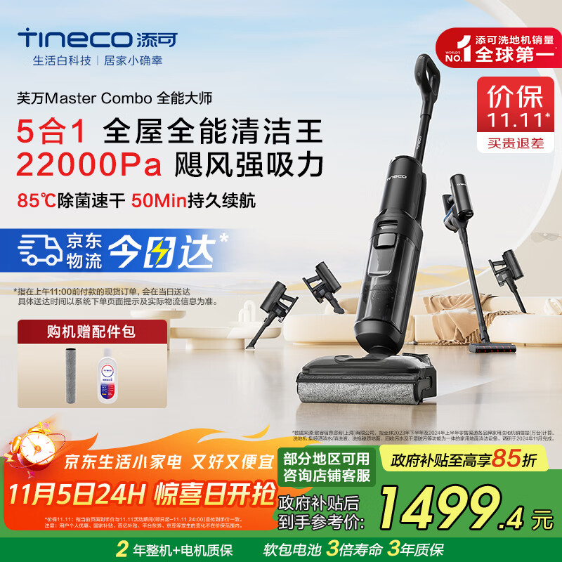 添可智能洗地机芙万Master Combo【躺平 0缠毛 长续航】家用洗拖一体机无线吸尘器Stretch Combo升级款 芙万Master Combo