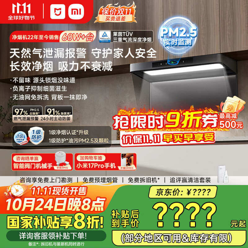 米家小米欧式顶吸抽油烟机净烟机P2负离子净味吸油烟机国家补贴20%以旧换新上门安装燃气卫士MJ06CY