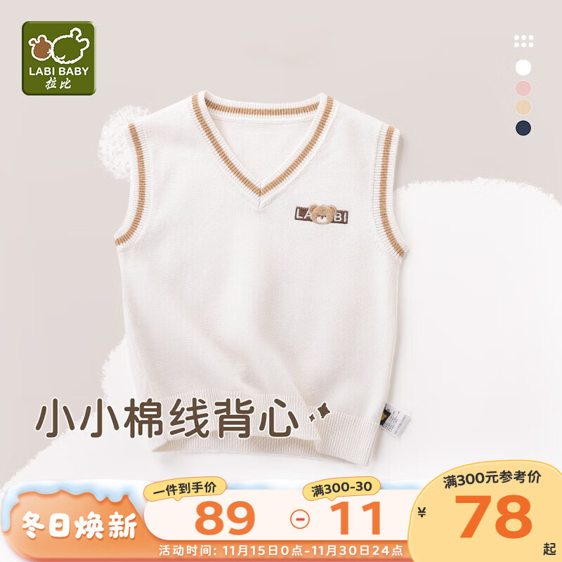 拉比儿童针织马甲秋冬款男女童坎肩中小童学院风棉线背心毛衣 米白 80