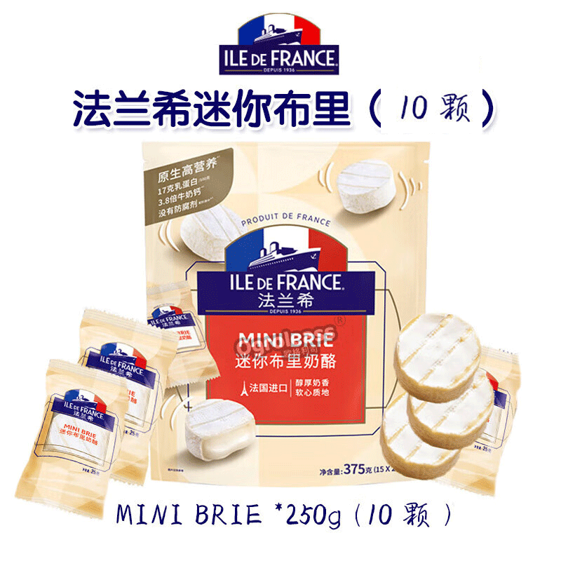 法兰希（ILE DE FRANCE）法国进口迷你小布里奶酪 cheese原制奶酪即食牛奶干酪芝士奶酪块 迷你布里奶酪 25g*10块