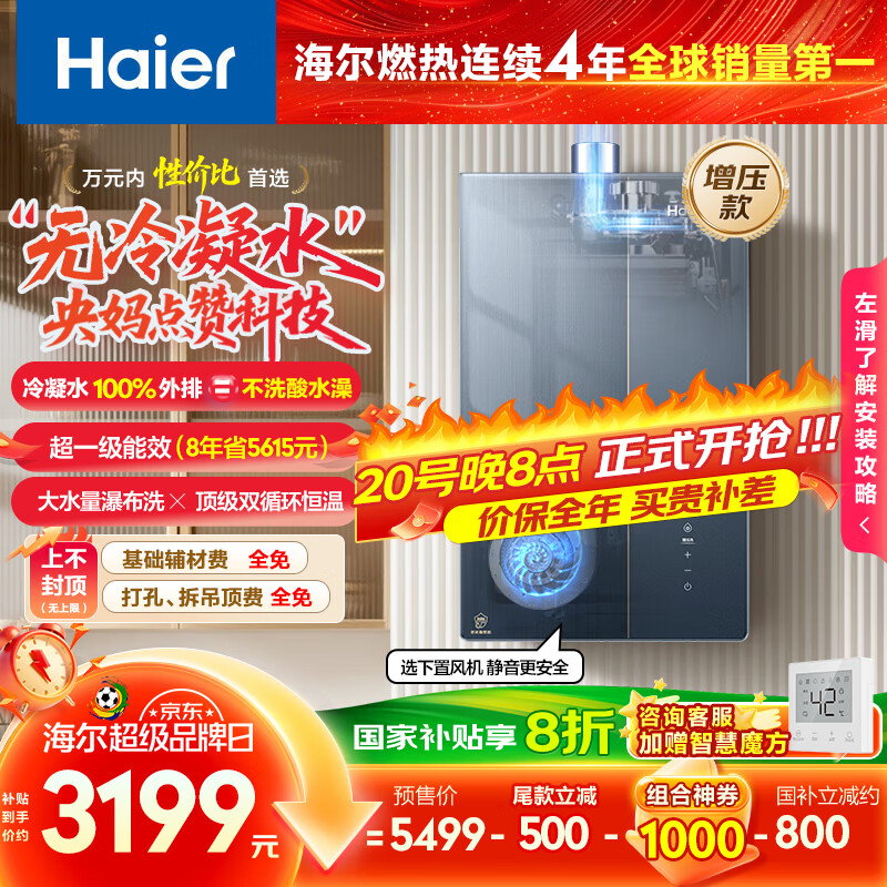 海尔（Haier）麦浪套系【无冷凝水K70SMAX下置风机】16升家用燃气热水器天然气一级能效恒温静音增压国家补贴20%