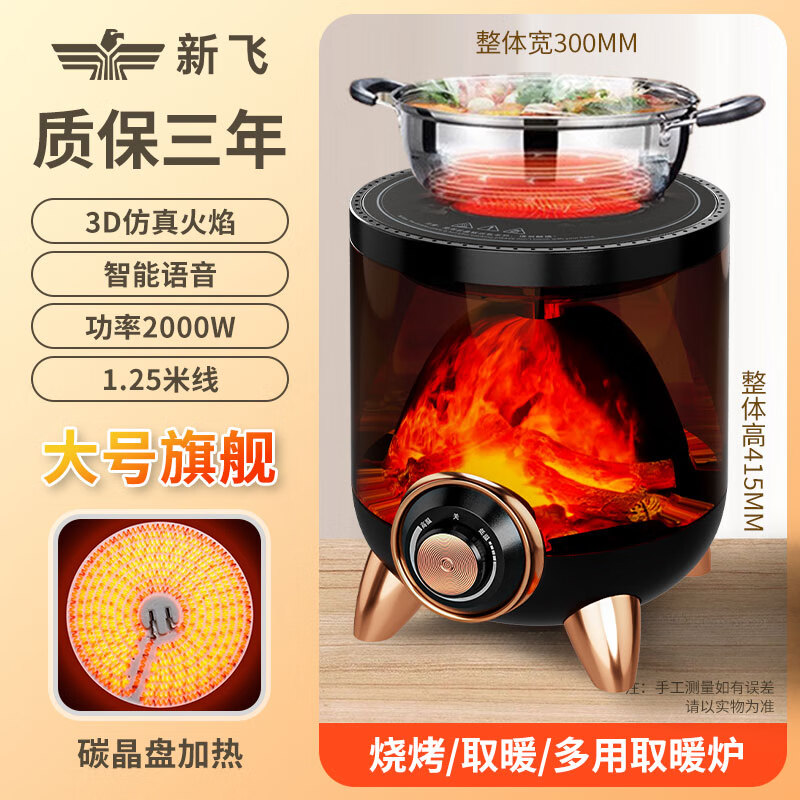 新飞 （Frestec）取暖器家用电暖器小太阳围炉煮茶多功能烤火炉办公节能电暖气卧室省电取暖炉火锅型电暖炉 大号旗舰【3D火焰】智能语音 晒图评价返10红包