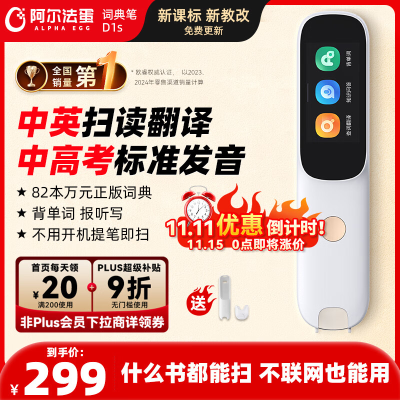阿尔法蛋词典笔D1s 【新品上市】英语点读笔小初高中英翻译笔 单词笔扫描笔学习笔电子词典扫读笔