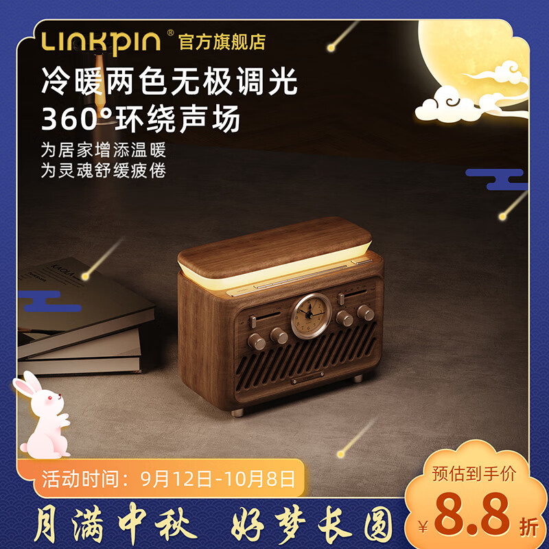 LINKPIN白噪音复古蓝牙音响便携桌面多功能睡眠音箱家居床头氛围感摆件闹钟收音机圣诞送礼轻奢礼物送女友 2.0无线充款礼品版木纹礼袋+贺卡