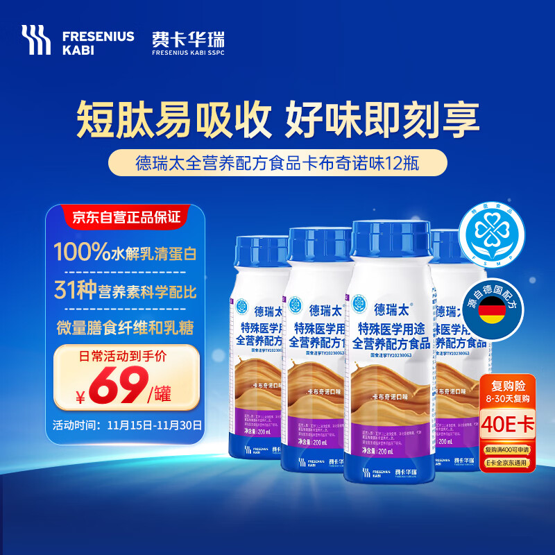 费卡华瑞德瑞太 短肽型特医全营养 100%水解乳清蛋白卡布奇诺味200ml*12瓶