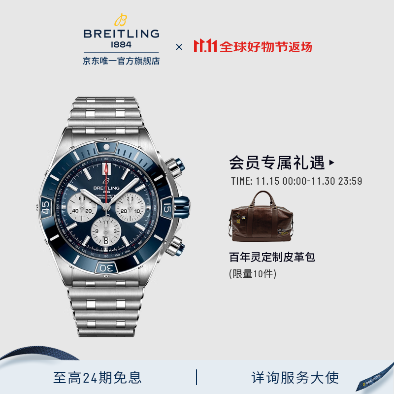 百年灵（BREITLING）超级机械计时B01腕表男士手表44mm蓝色瑞士机械表