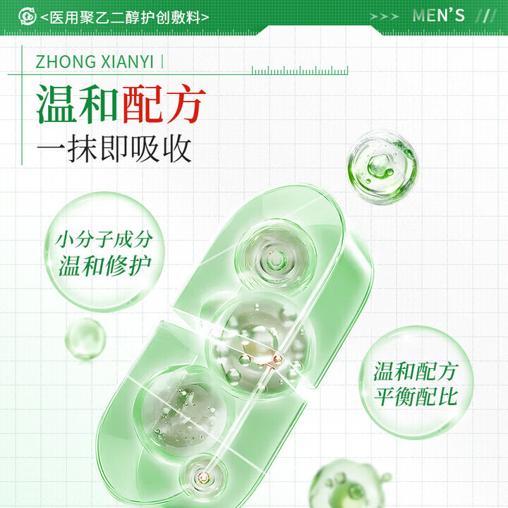 仲先医聚乙二醇润护创敷料皮炎湿疹止痒膏大腿内侧私处瘙痒官方旗舰正品 5盒巩固装【聚乙二醇护创敷料】