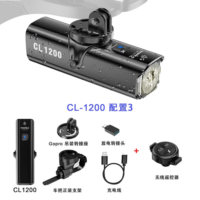 TOWILD拓野CL1200【5000mah】自行车灯正吊装防眩目公路车夜骑无线智能 CL1200+遥控器
