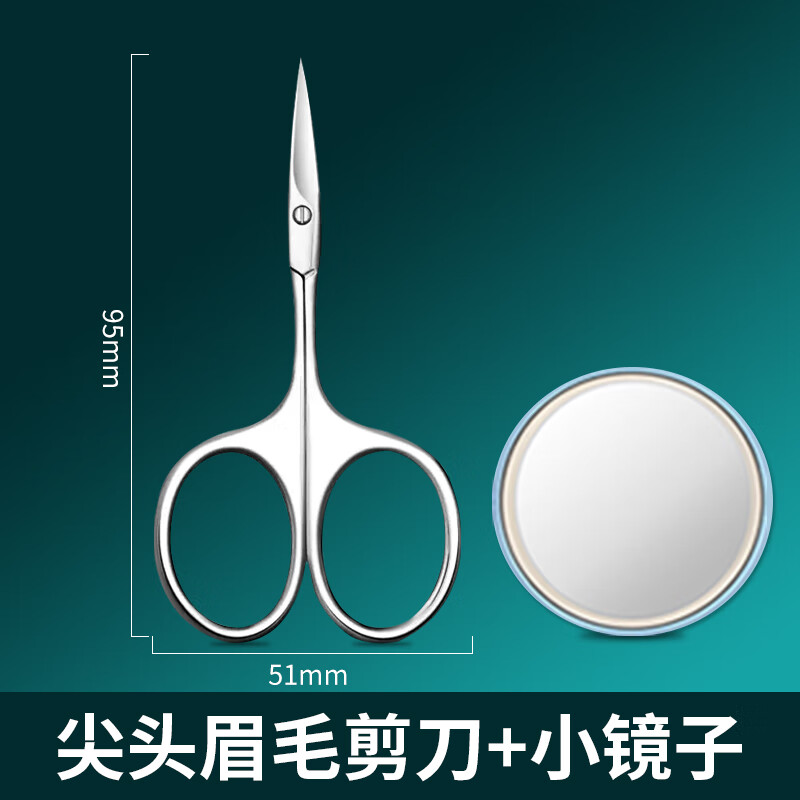 诗翎修眉剪刀眉毛鼻毛修剪神器美容男女化妆圆头小剪子专用修眉刀 宽柄尖头修眉剪+小镜子