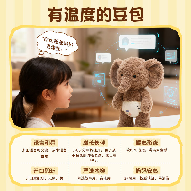 橙荃萌响星球害羞小象AI智能机器人 男孩女孩电子宠物毛绒玩具陪伴玩偶 可换装智能对话机器人礼物 无线蓝牙音响内核版