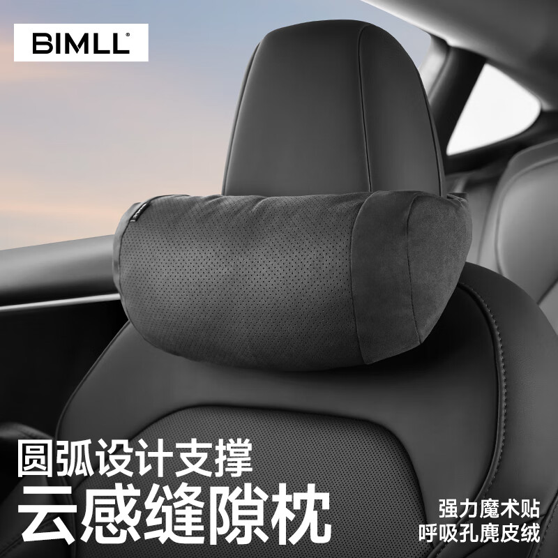 BIMLL汽车头枕云感缝隙颈枕车内靠枕护车用枕头睡觉车载开车主驾驶运动
