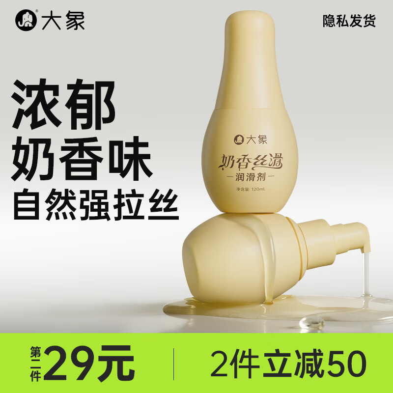 大象人体润滑剂 水溶性润滑液 润滑油 房事免洗 夫妻成人情趣用品 奶香丝滑润滑剂120ml