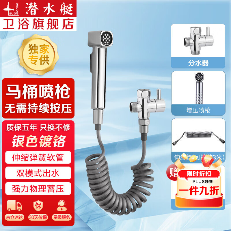 潜水艇（Submarine）马桶喷水喷枪伴侣一进二出角阀增压冲水喷枪妇洗器冲水喷枪京 【银色】喷枪+弹簧管+分水器