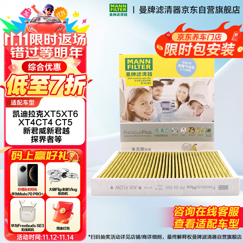 曼牌（MANNFILTER）空调滤清器空调滤芯FP24003凯迪拉克CTS/CT4/5/6/XT4别克GL8宋Pro