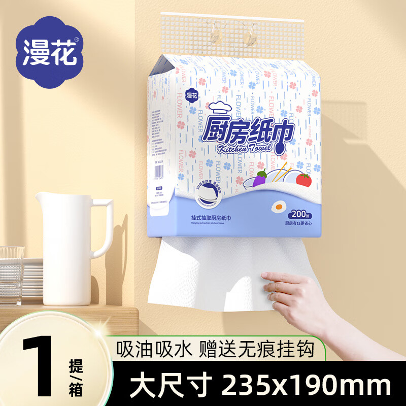 漫花厨房纸巾悬挂抽取式吸油吸水纸家用大包200抽厨房专用抽纸 1层 1张*1包