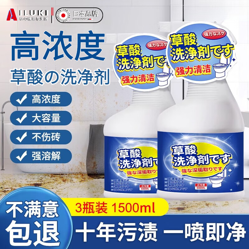 AILUKI日本草酸清洁剂厕所瓷砖水泥卫生间地板清洗剂强力去污家用除垢 【2瓶装】店长推荐*强效去污
