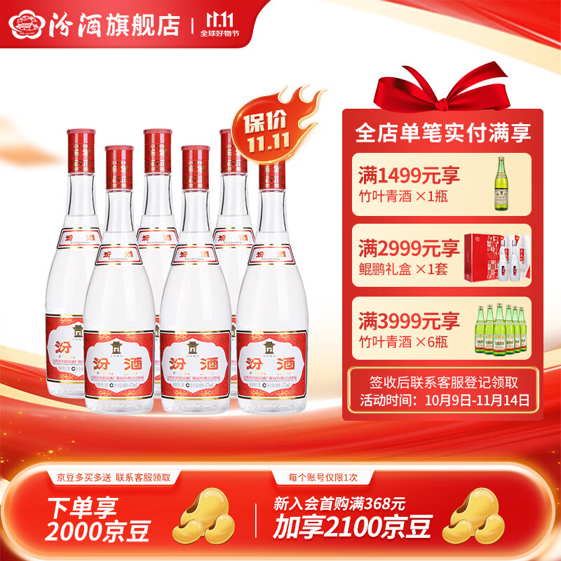 汾酒【厂方运营】山西杏花村 红盖玻汾42度475mL*6瓶装清香型白酒 42%vol 475mL 6瓶 六瓶装