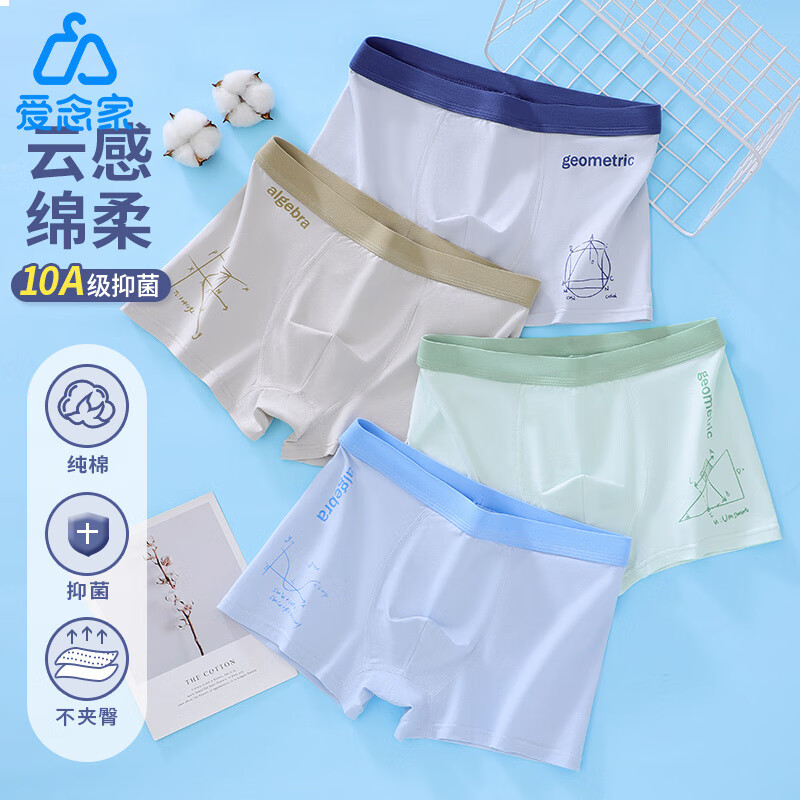 爱念家发育期青少年内裤4条装纯棉弹力舒适平角学生四角平角裤秋冬亲肤 数字几何【纯棉4条装】双层纯棉裆 185 3XL码【体重150-170斤】