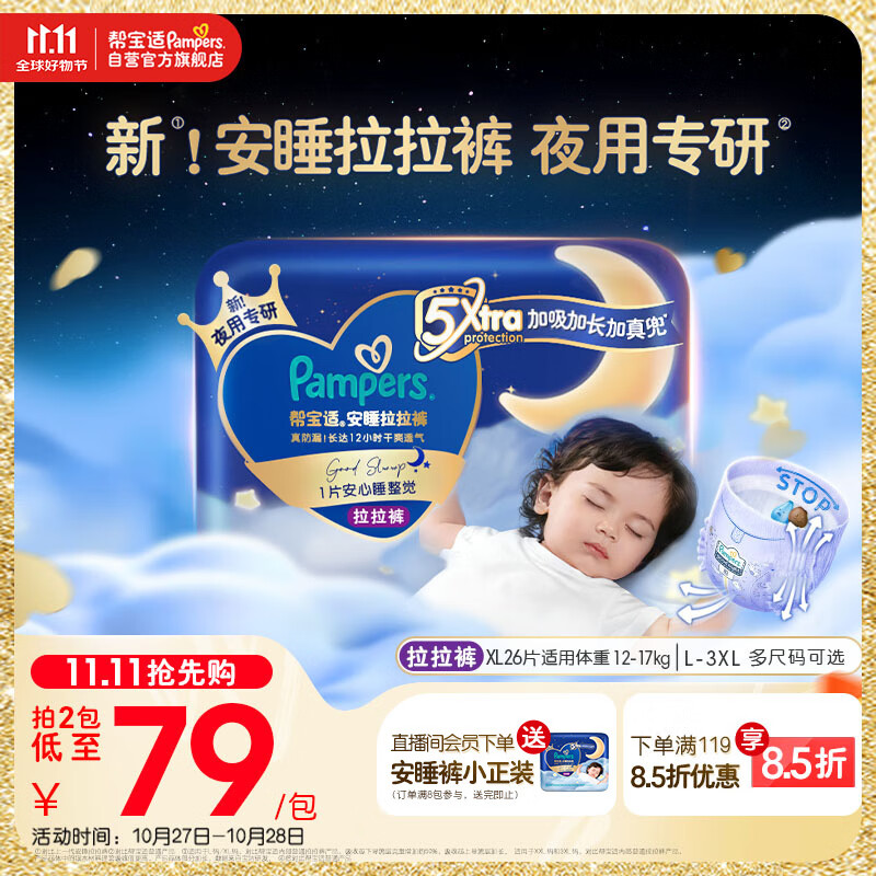 帮宝适【夜用王者】安睡婴儿拉拉裤尿不湿尿片超薄透气安睡一整夜XL26