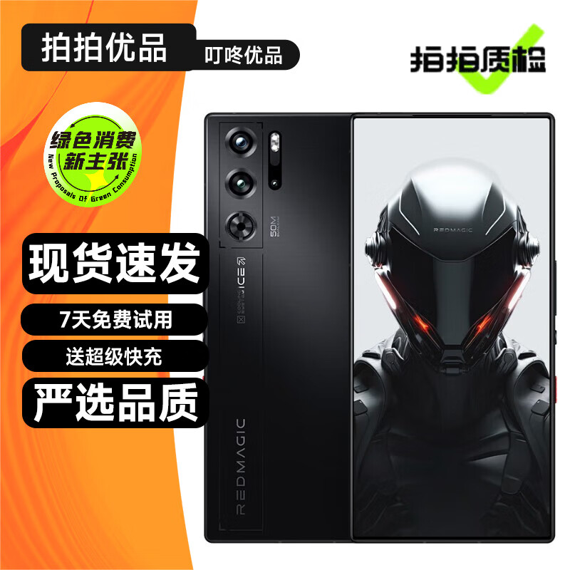努比亚（nubia）红魔9Pro /红魔9Pro+ 全面屏电竞游戏手机 第三代骁龙8 二手5G手机  暗夜骑士 【红魔9 Pro】12G+256G 99新