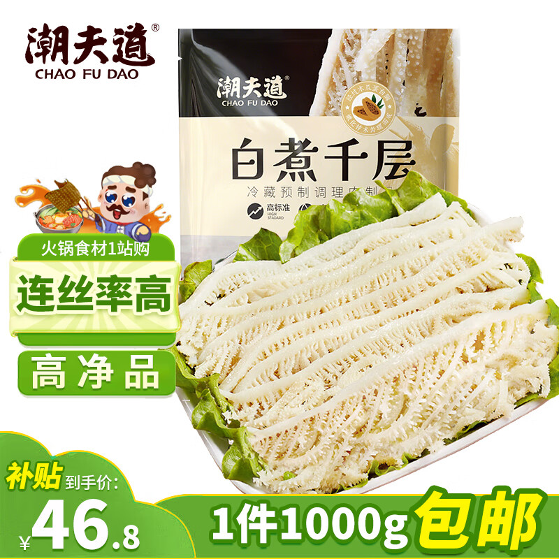 潮夫道冷藏白千层2斤火锅食材麻辣烫毛肚牛肚牛百叶生鲜固形物60%