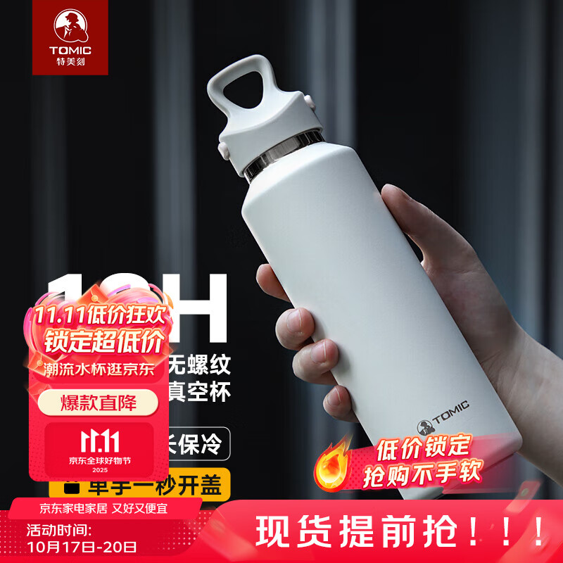特美刻（TOMIC）保温杯大容无螺纹学生不锈钢水杯【新老批次随机发316/316L内胆】 白色600ml