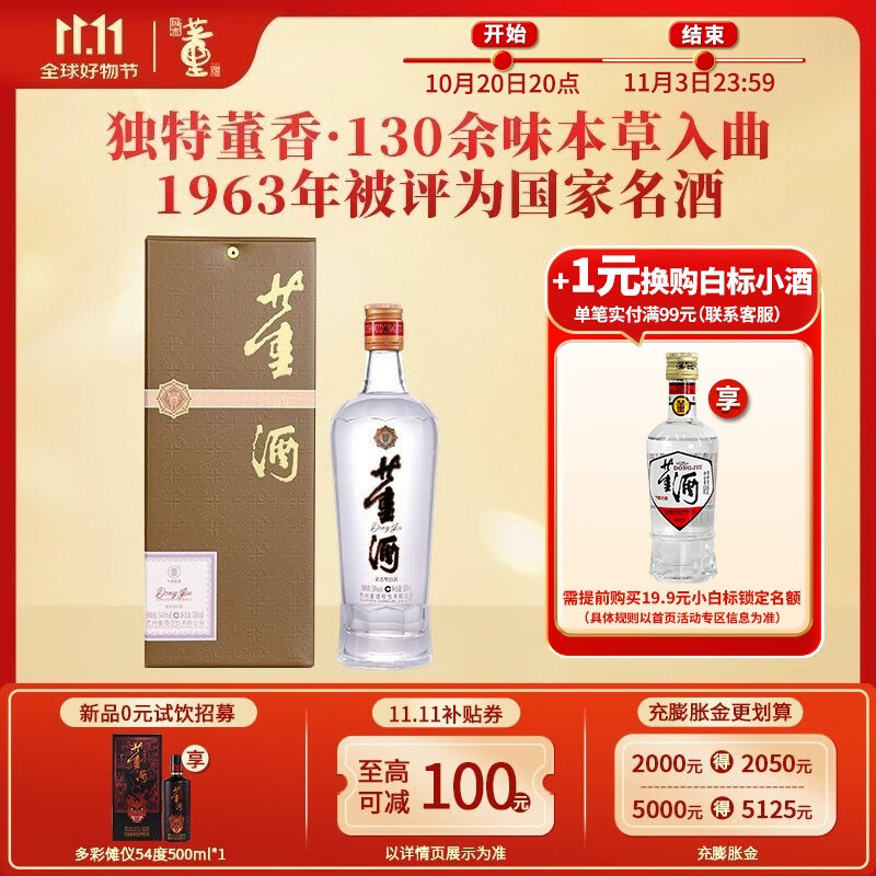 董酒【品质口粮】贵董酒(精装版) 董香型白酒 老八大名酒 自饮送礼 54度 500mL 1瓶 单瓶装