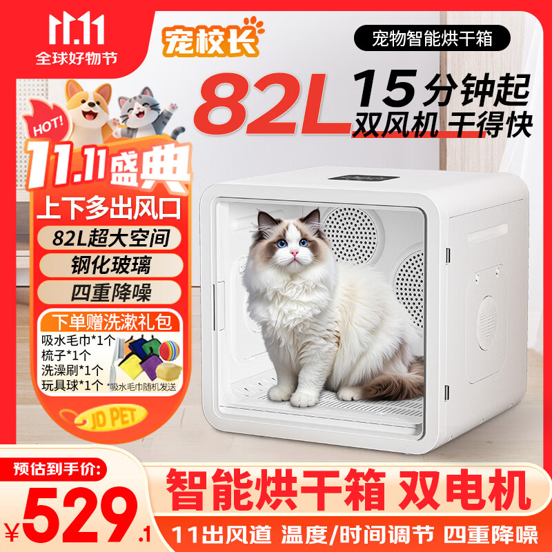 宠校长宠物烘干箱猫咪自动吹干机家用洗澡吹毛狗狗烘干机吹风智能双电机