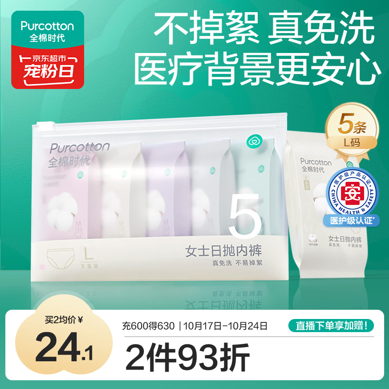 全棉时代一次性内裤女纯棉不掉絮灭菌 L码5条【品牌直供 安全灭菌】