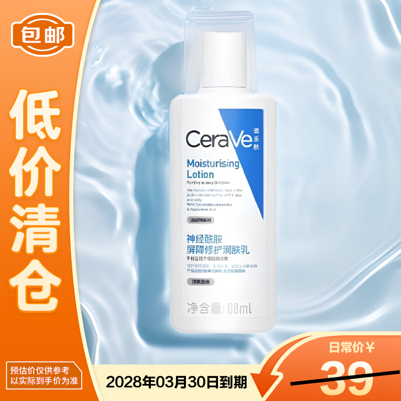 适乐肤神经酰胶屏障修护润肤乳 88ml  神经酰胺敏感肌【临期清仓】