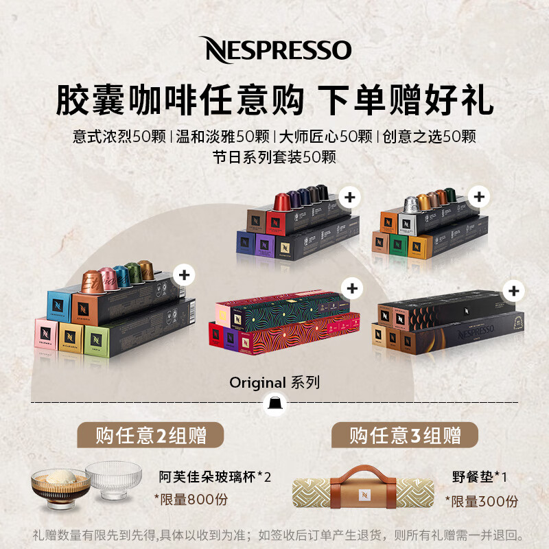 Nespresso【多买加赠】奈斯派索胶囊咖啡意式浓缩黑咖啡瑞士进口0糖0脂 大师匠心50颗装
