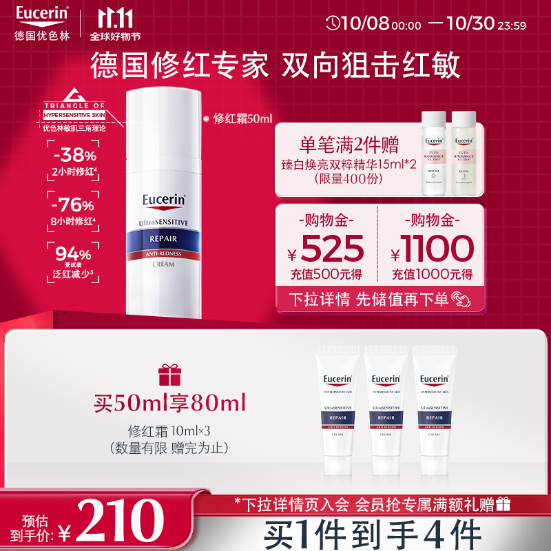 优色林（Eucerin）修红舒缓霜50ml快速舒缓敏感肌褪红乳液面霜护肤品送女友礼物