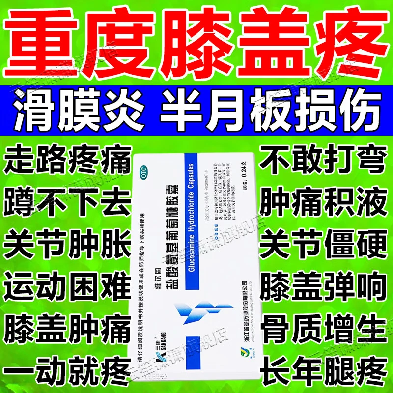 75g*30粒 3盒装 滑膜炎吃什么药治半月板损伤腿疼膝盖疼特用效药膝