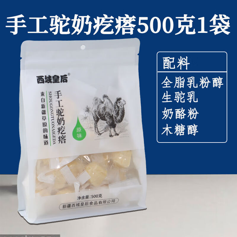 疆晟緣新疆特產(chǎn)手工駝奶疙瘩牛奶疙瘩酸奶味奶疙瘩奶醇制品獨(dú)立包裝零食 手工駝奶疙瘩1斤新疆直發(fā)