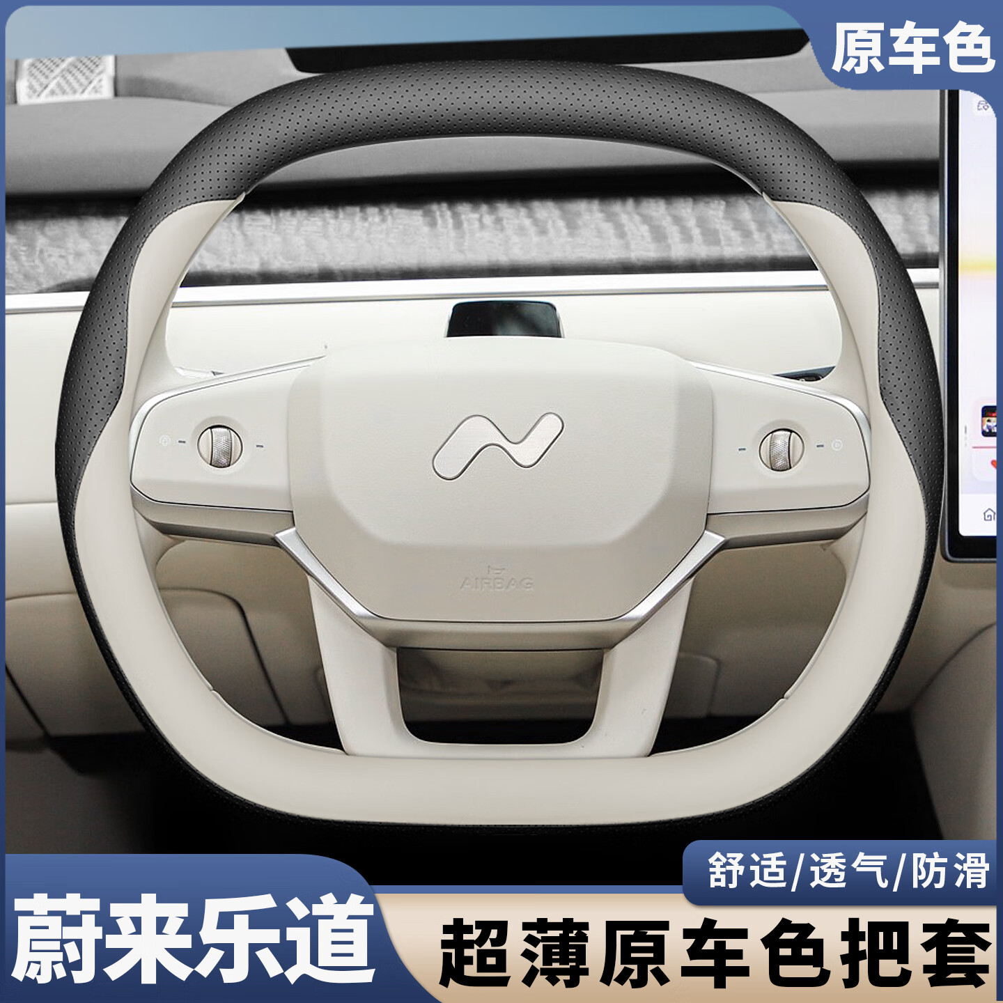 宰搂【】25款蔚来乐道L60方向盘套L90原车色四季内饰改装汽车把套 乐道L90黑+云缦米套式皮款