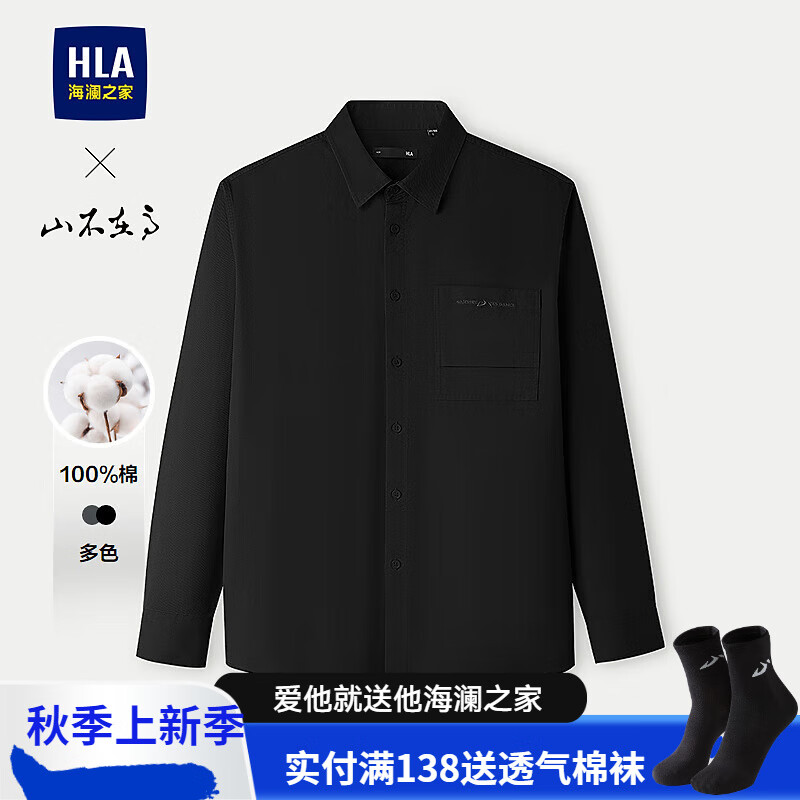 HLA海澜之家长袖衬衫男秋季25新山不在高纯棉休闲衬衣男 黑色7D M 175/92A 推荐137~148斤