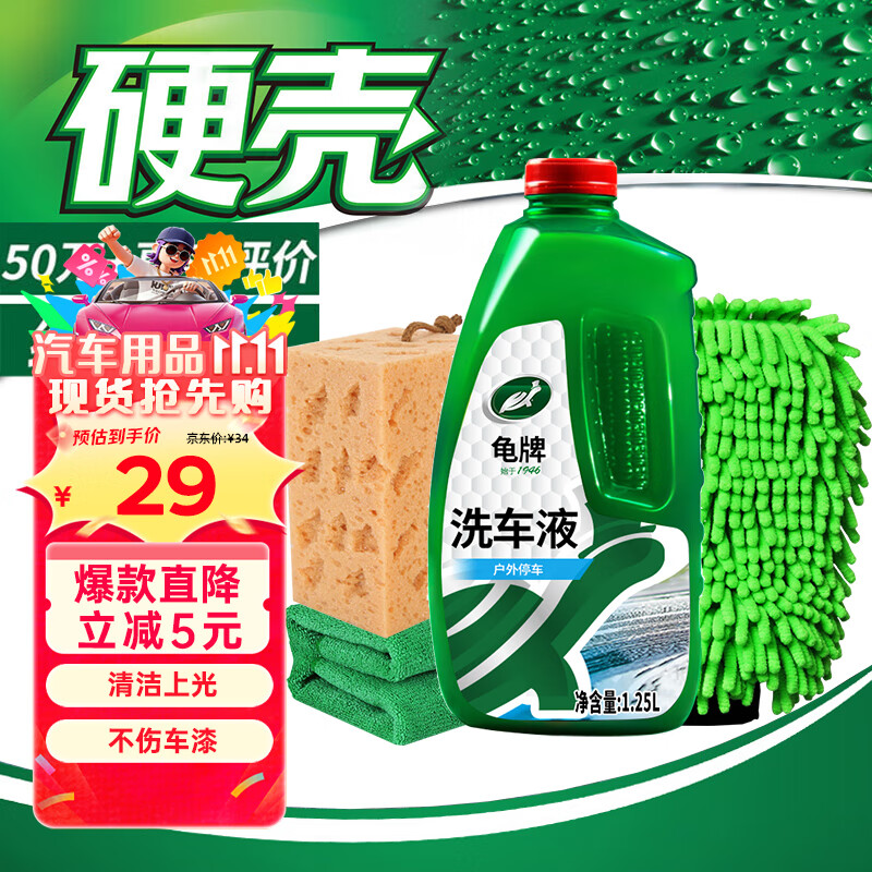 龟牌（Turtle Wax）硬壳高泡沫洗车液套装(TC-75)1.25L汽车水蜡强力去污高泡沫清洗剂