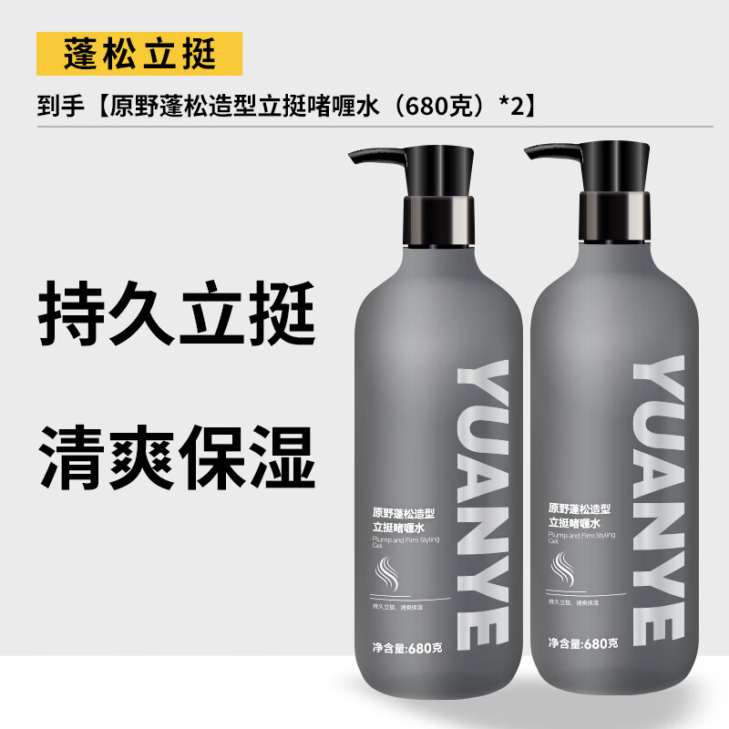 原野啫喱水清爽保湿头发立挺自然造型持久清香男士特硬定型啫喱膏 蓬松造型啫喱680mlx2瓶 手涂抹式啫喱-680ml