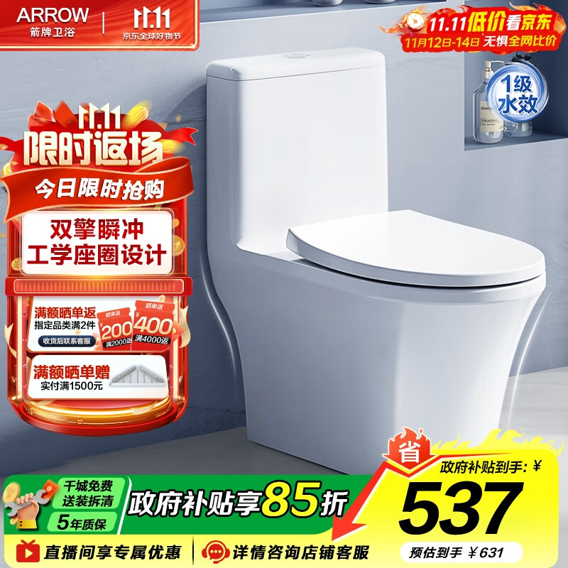 箭牌（ARROW）卫浴静音缓降马桶小户型坐便器节水家用喷射虹吸抗菌防臭马桶 行业爆款【T32】双漩劲冲AEB12609 305坑距