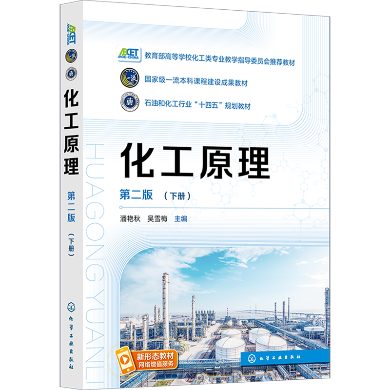 化工原理.下册